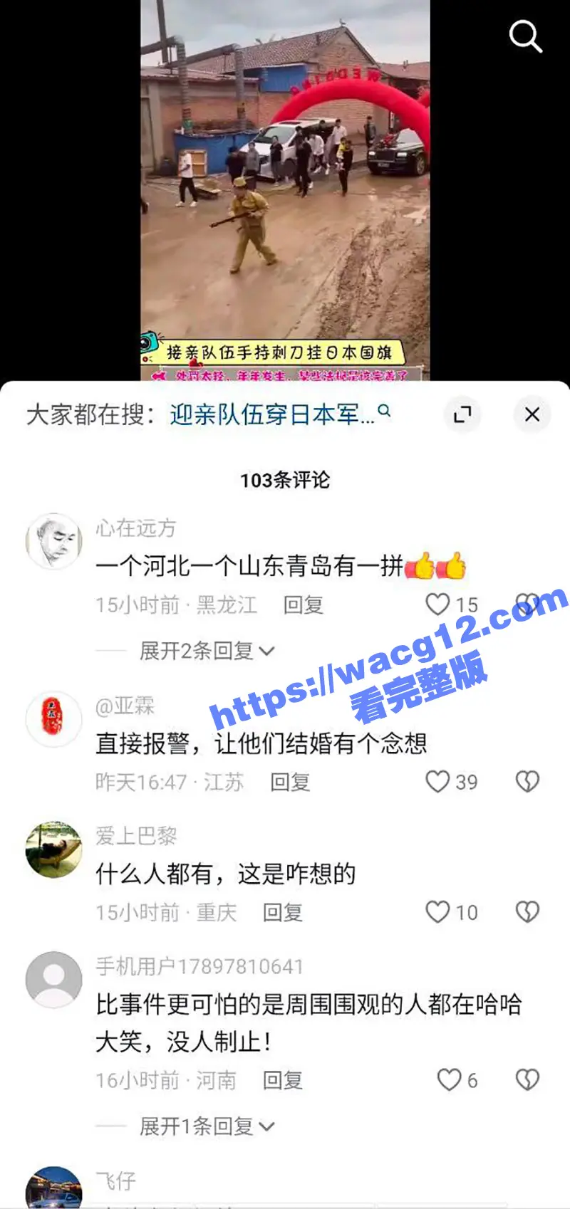 河北婚礼现场惊现鬼子进村恶俗表演 此事发生在廊坊简直不可思议 新郎却自以为搞笑！对得起家乡的先辈吗？ 图7