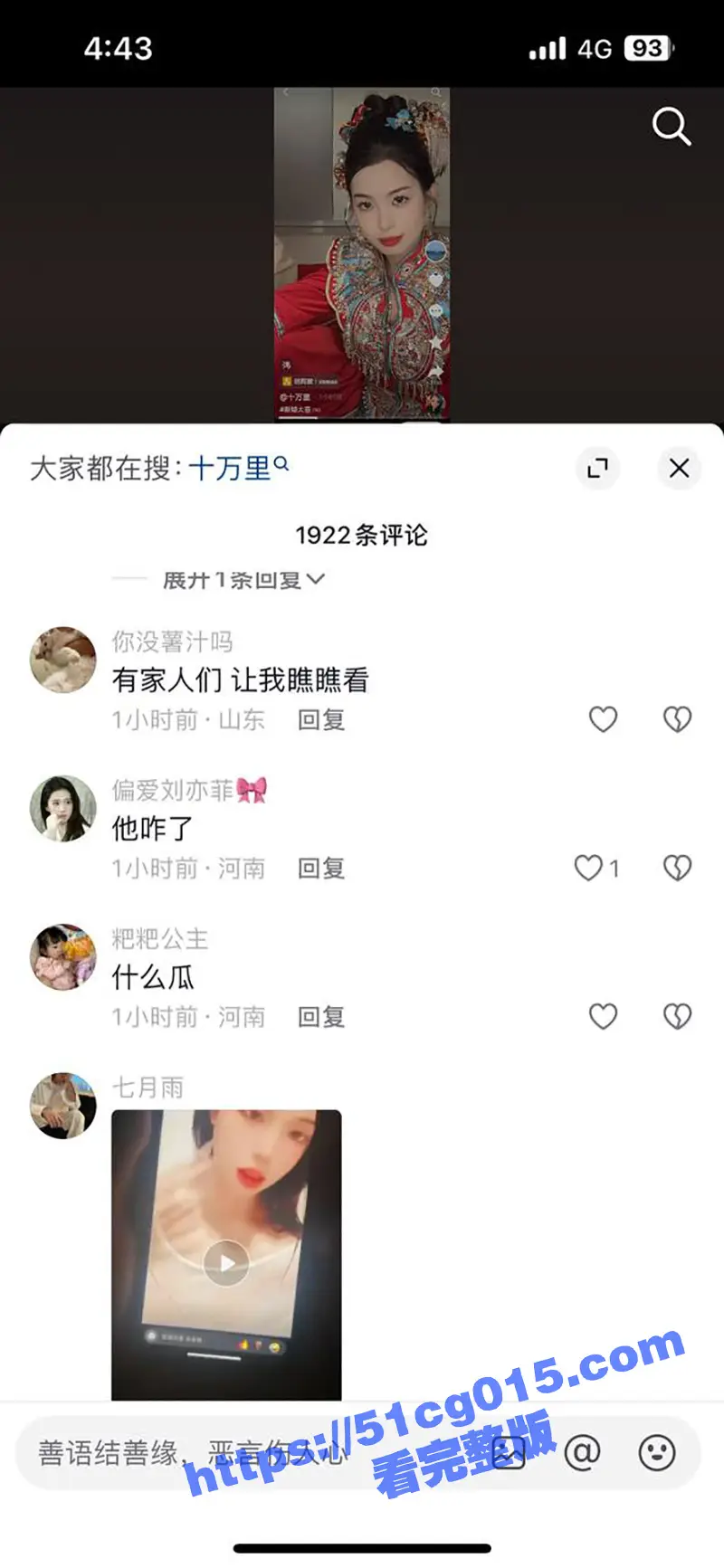 河北铺新婚大瓜!抖音十万里新婚大喜 却被爆出不雅小视频 网友表示:你老婆真好看! 图2