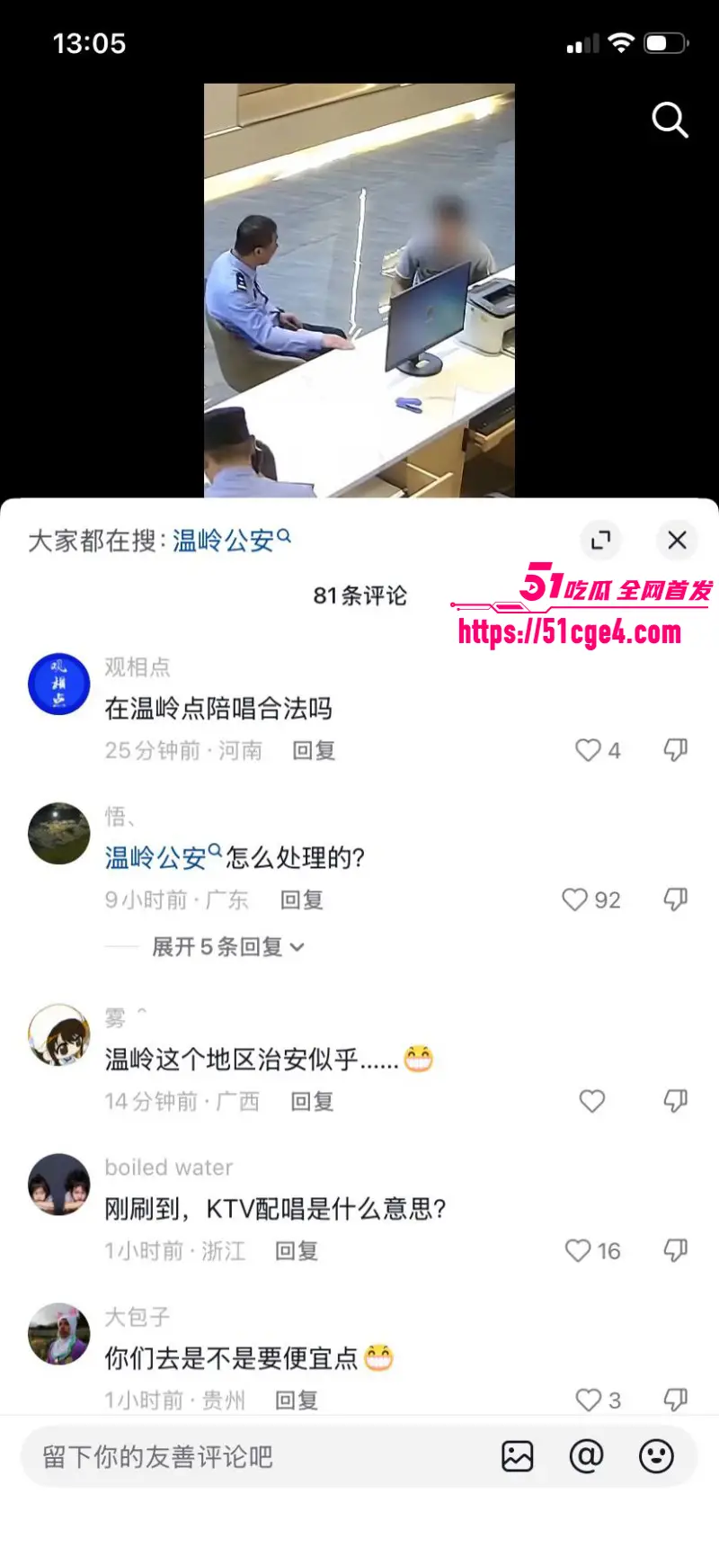 台州温峤派出所所长 蒋辉华 带手下集体ktv嫖娼 被举报后罚酒息事宁人引爆舆论! 图23