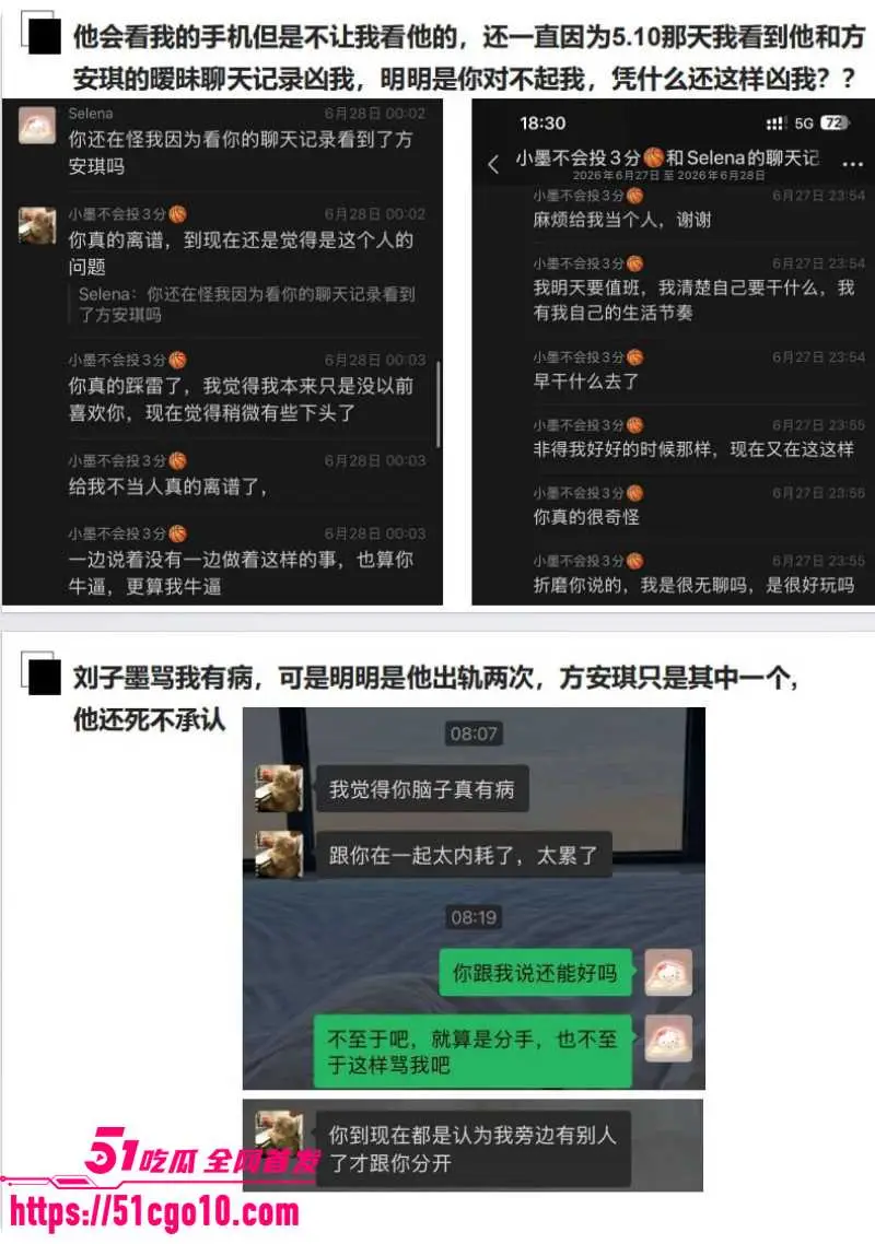 合肥长鑫存储 刘子墨 异地恋间多次出轨 与女友九年感情 抵不过小三一夜发情! 图14