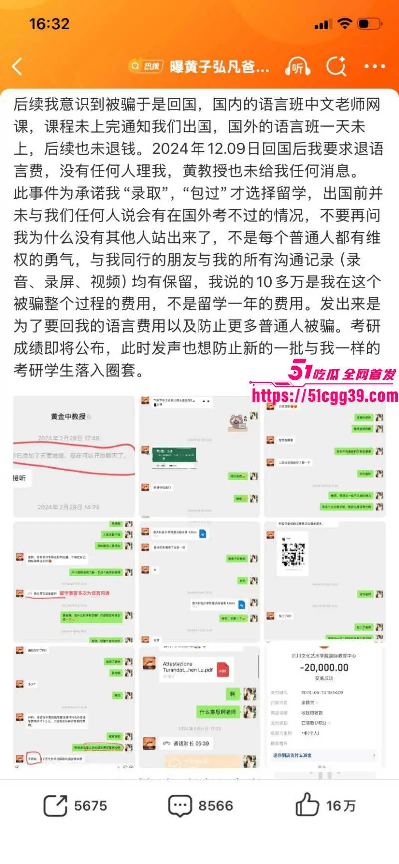 知名歌手 黄子弘凡 父亲黄金中被学生爆料诈骗 工作室辟谣惨遭回怼 怒发8条微博实锤 完整版录音流出! 图27
