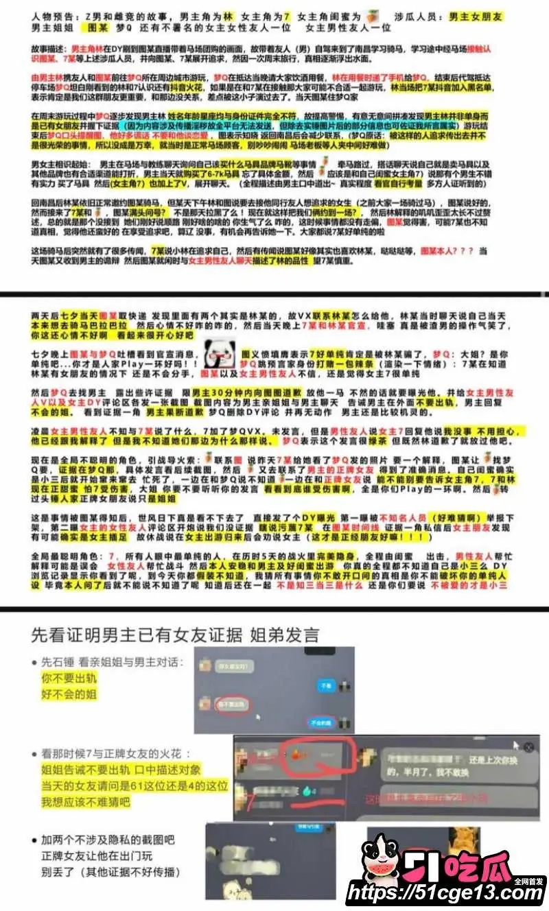 南昌梅岭马术俱乐部 林浩然 人设崩塌知三当三 拿假证多线出轨被全网曝光！ 图4
