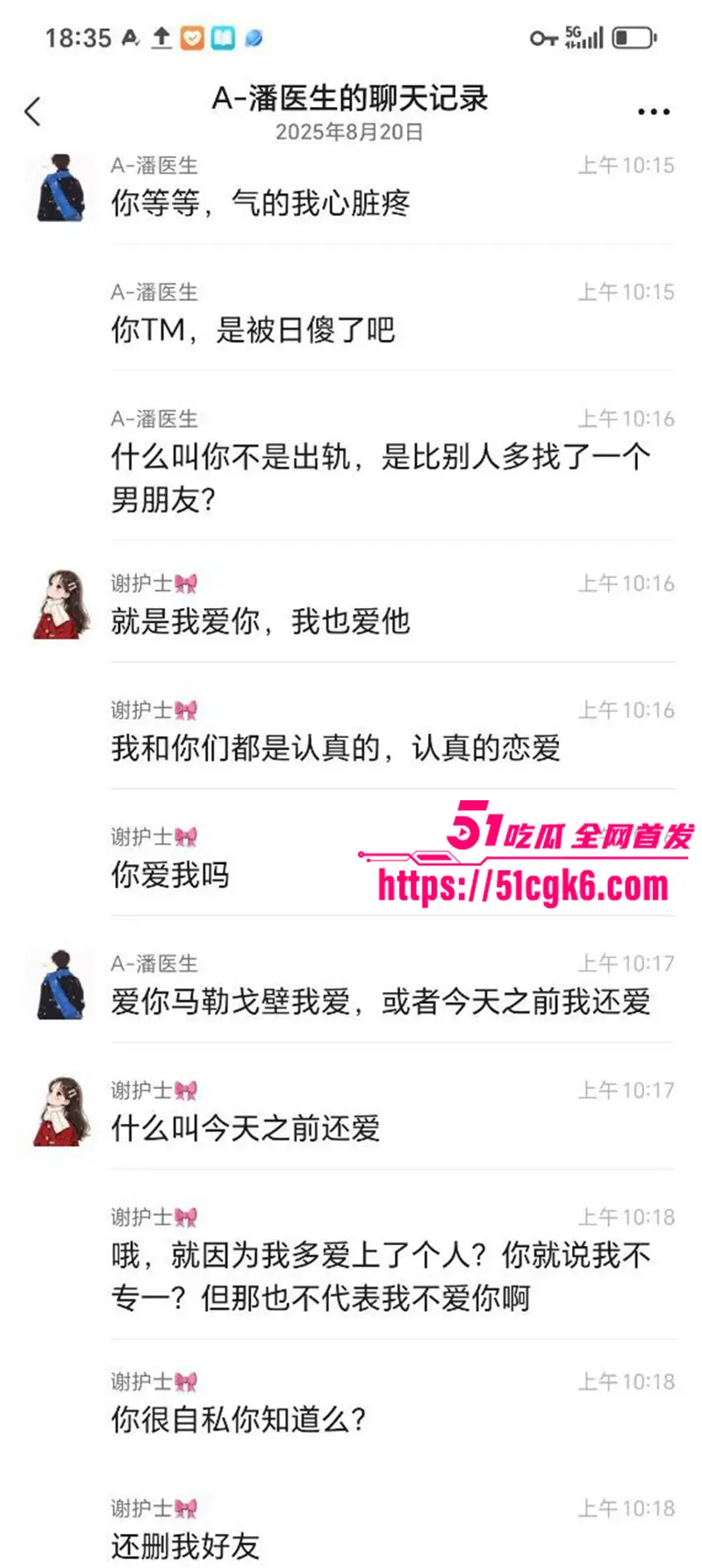 上海某知名医院护士 谢晓红 同时勾引两个医生恋爱 被发现后理直气壮说两个人都喜欢！ 图7