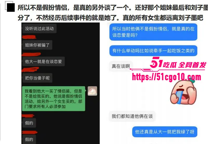 合肥长鑫存储 刘子墨 异地恋间多次出轨 与女友九年感情 抵不过小三一夜发情! 图22