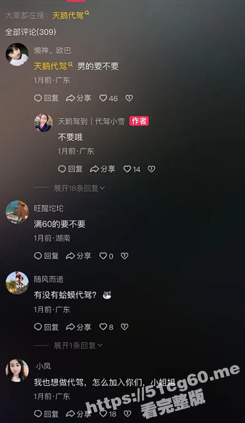 天鹅驾到代驾内幕曝光 加钱就能享受特殊服务 还能挑选多位女司机 服务太到位了! 图7
