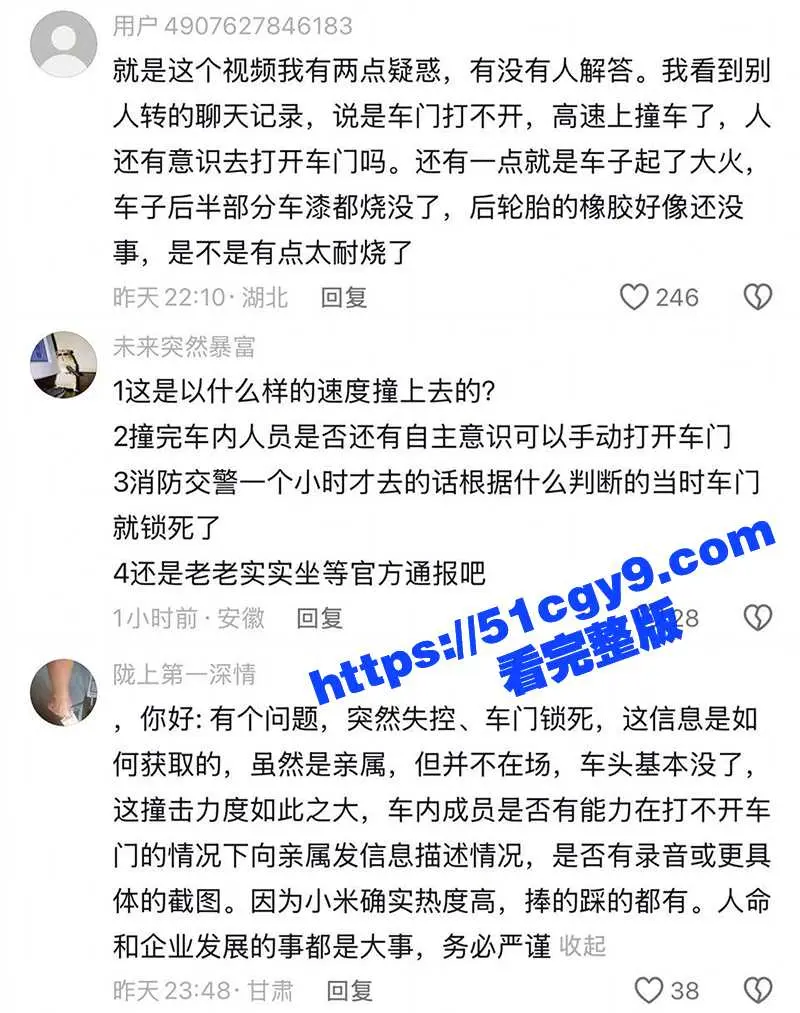 小米SU7竟成死亡飞车!安徽高速上失控撞击爆燃 车上三位女大学生当场烧死 现场视频曝光! 图11