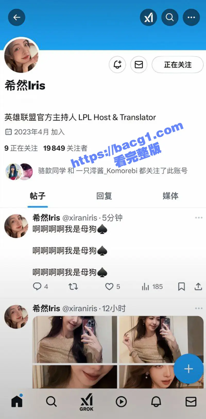 英雄联盟官方主持人 希然lris 推特发文说自己是母狗 为完成主人的任务还发颜射照片!遭网友实锤惹争议 图2