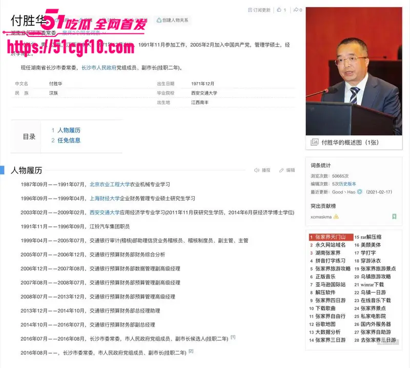 湖南长沙副市长 付胜华 惊天黑料 利用侄女官场陪同各大领导 贪污数百亿引发全网热嘲 图3