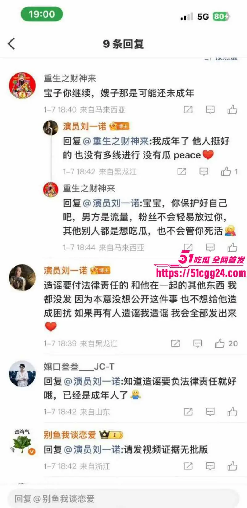 顶流男星 檀健次 司晓迪事件后再曝黑料 被新人女演员 刘一诺 公开恋情 单身人设彻底崩塌! 图15