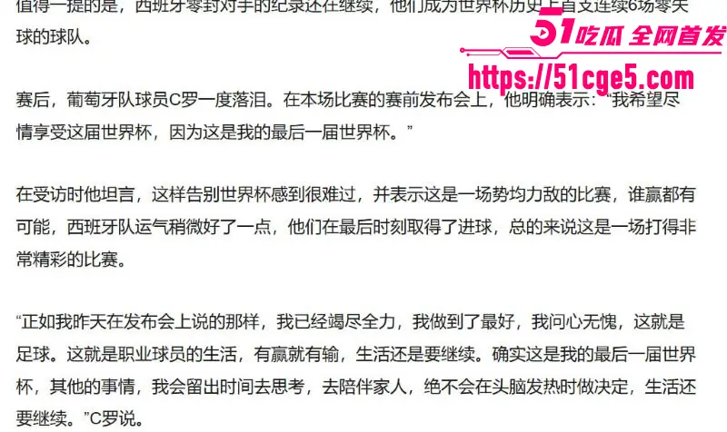 2026美加墨世界杯1/8决赛 葡萄牙0-1不敌西班牙 C罗六届世界杯之旅画上句号 图13