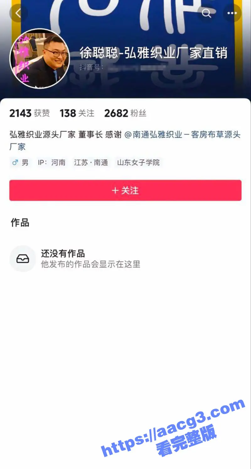 南通小米su7事件后续!挑起事件真凶徐聪聪 信息被扒底朝天 事后还敢厚颜无耻和群友抱怨管我屁事 图23