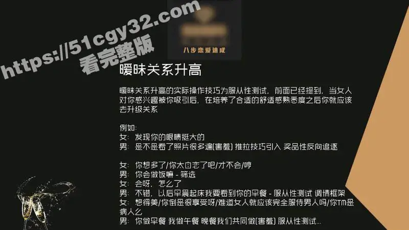 51涨知识八步恋爱速成开课 第五节网络聊天下篇 高能撩技情绪推进暧昧升级 聊天秒变恋爱催化剂! 图3