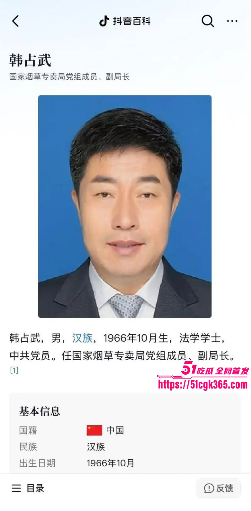 烟草局副局长 韩占武 贪污落网 59岁老登玩的花 包养多位情妇潜规则女下属 无数骚货趋之若鹜! 图1