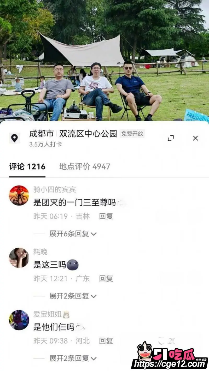成都露营三兄弟大瓜 599团建聚众淫乱 被老婆发现举报 弃帅保车被全网刷屏！ 图12