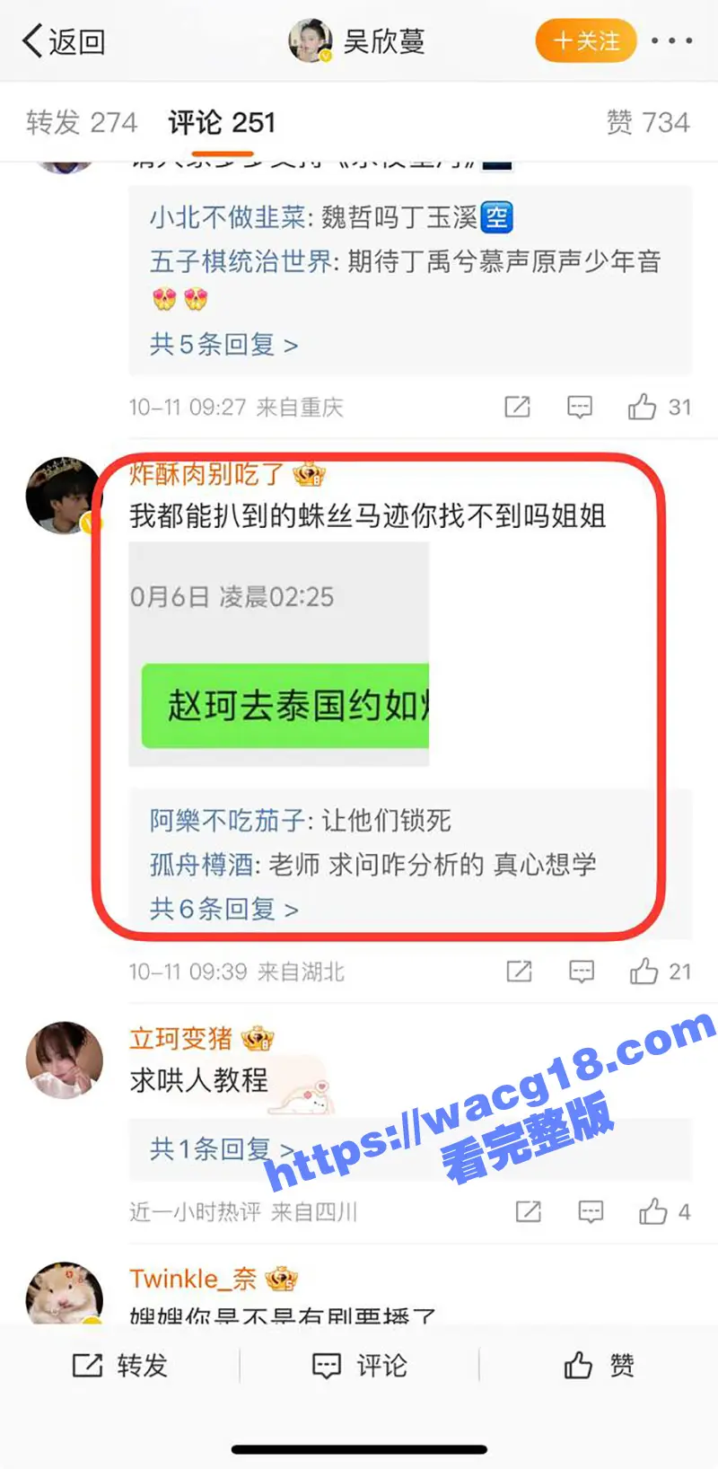 内娱第一飞贼吴欣蔓 发文曝光歌手男友赵珂嫖娼视频引热议！男方粉丝扒出其早期因盗窃被贾乃亮开除回击！ 图8