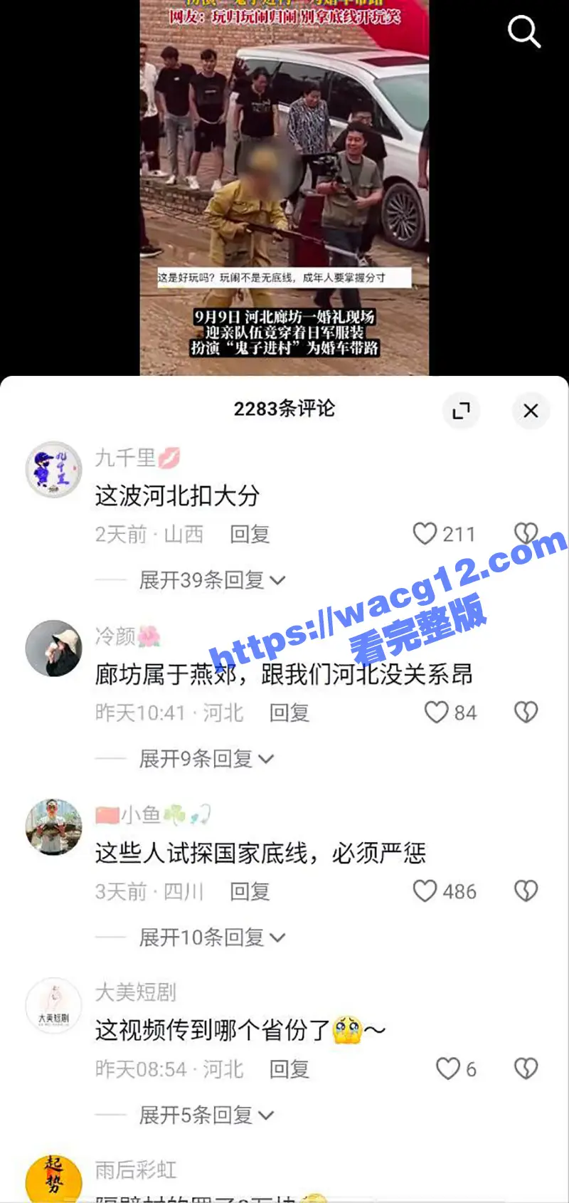 河北婚礼现场惊现鬼子进村恶俗表演 此事发生在廊坊简直不可思议 新郎却自以为搞笑！对得起家乡的先辈吗？ 图6