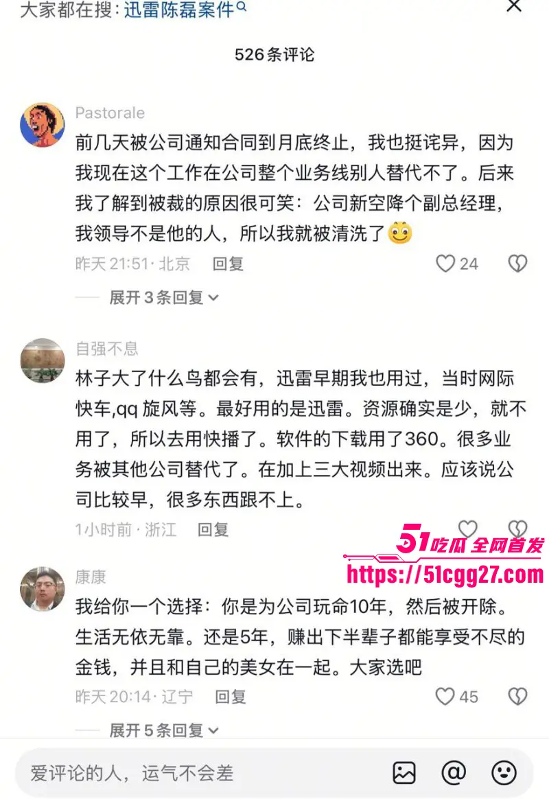 迅雷前CEO 陈磊 狗血男女总裁案 套现两亿携情妇董鳕跑路美国 在任期间神操作震碎三观! 图16