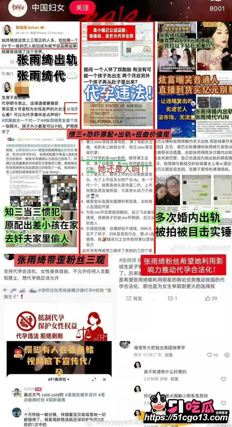 张雨绮竟然有狐臭？被曝知三当三 私生活淫乱不堪 代孕黑料再度摆上台面！ 图11