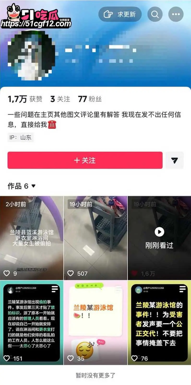 山东兰陵县 女子泳池偷拍 隐私照全发老公点评 被抓后居然只拘留10天罚千元? 图3