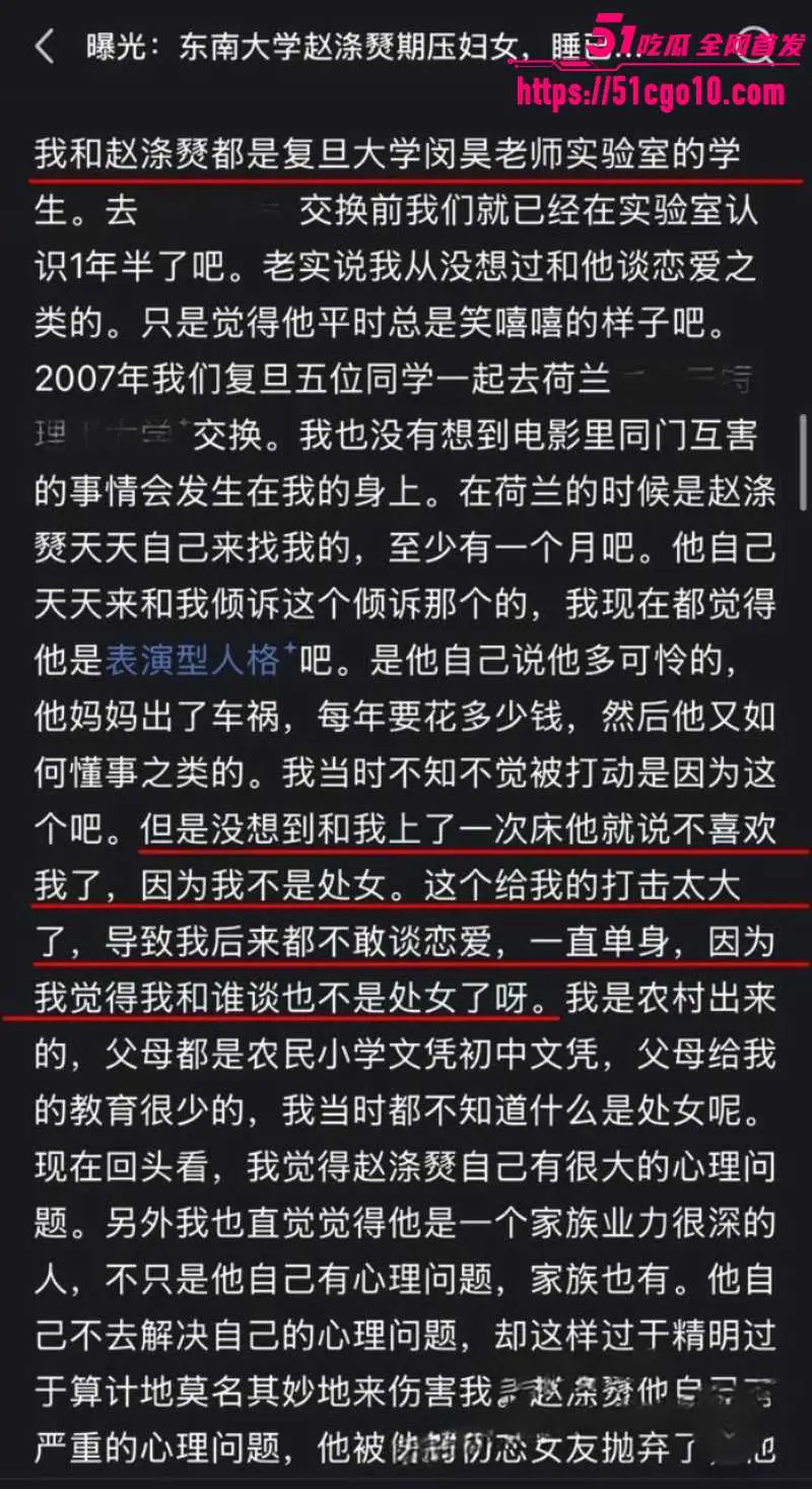 东南大学工程学院教授 赵涤燹 被举报欺压妇女 睡已婚女同事 性爱视频传遍全校师生群！ 图12