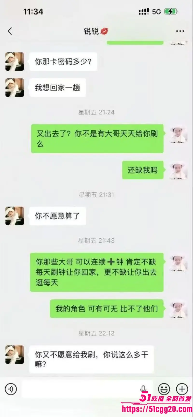 宿迁泗县润生源21号技师 李锐 神级PUA!狂骗男客刷7.8万礼物买包买手机 钱花光直接拉黑删号 渣得明明白白! 图15