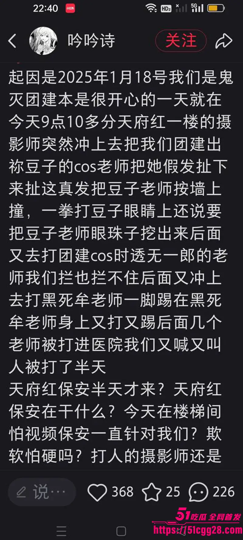 成都天府红摄影 黄子涵 暴打Coser祢豆子 摄影师迟到引发冲突 鬼灭团建变战场 保安迟到放任打人！ 图1