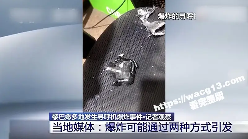 国际大瓜！台湾🇹🇼制造的寻呼机黎巴嫩发生大规模爆炸！数百起BP机爆炸事件目前已致9死2800伤！ 图3