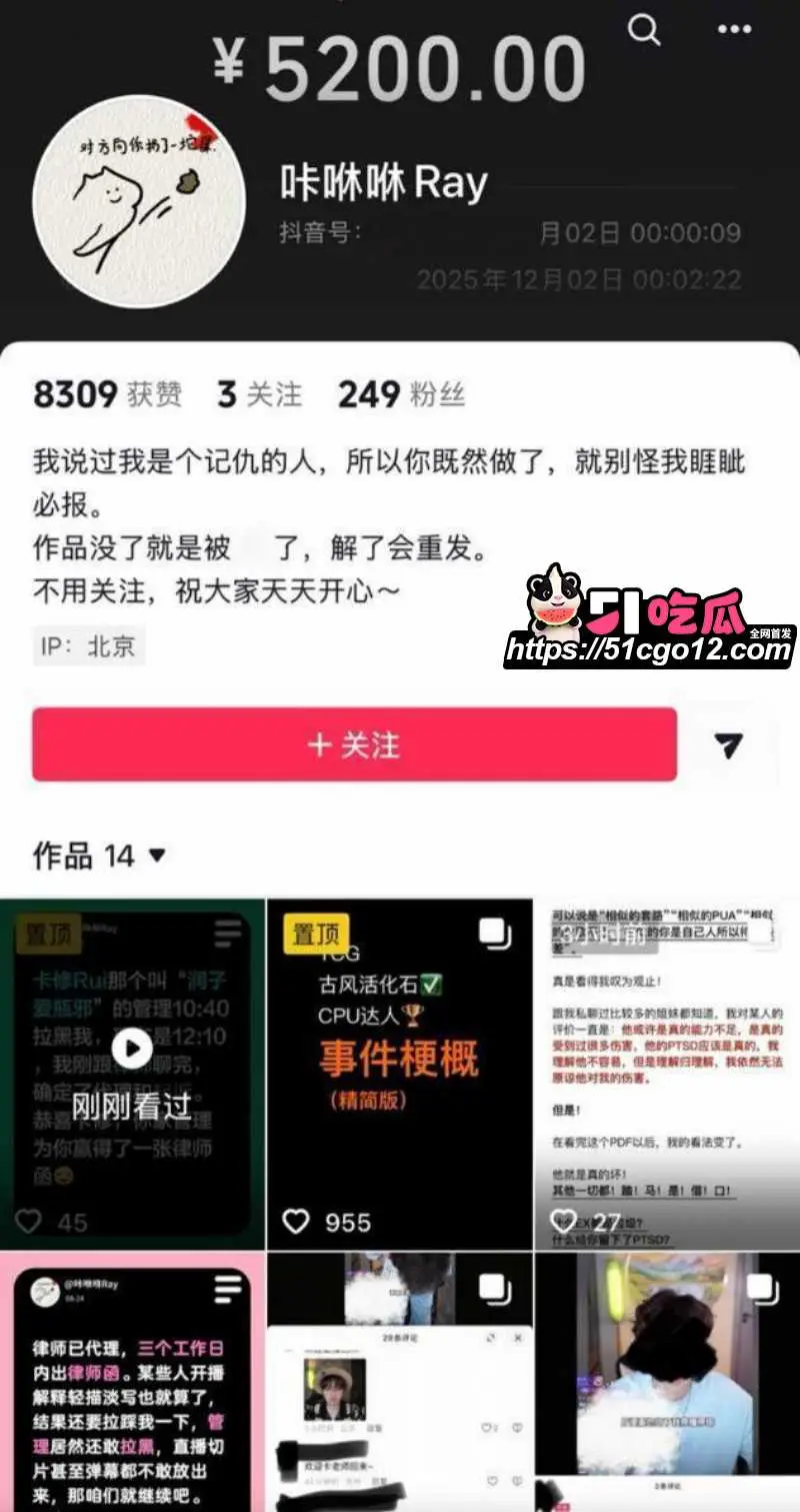 抖音男网红 卡修Rui 渣男实锤 脚踏多船圈钱骗炮 知三当三操女粉 被全网怒喷! 图8