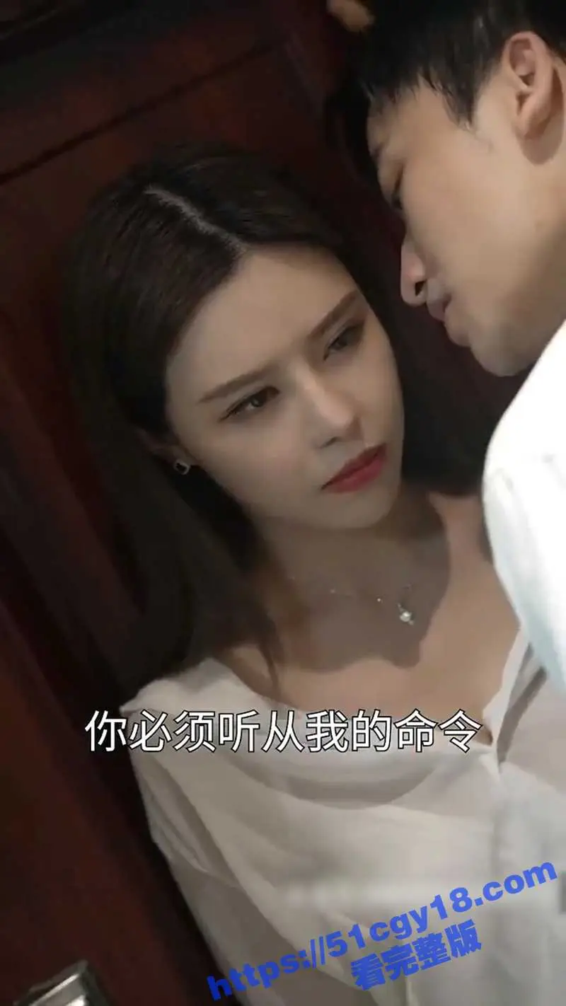 每日短剧《腹黑升职记》腹黑的屌丝男主强奸上司老婆 靠手段升职后上演权色交易！ 图5