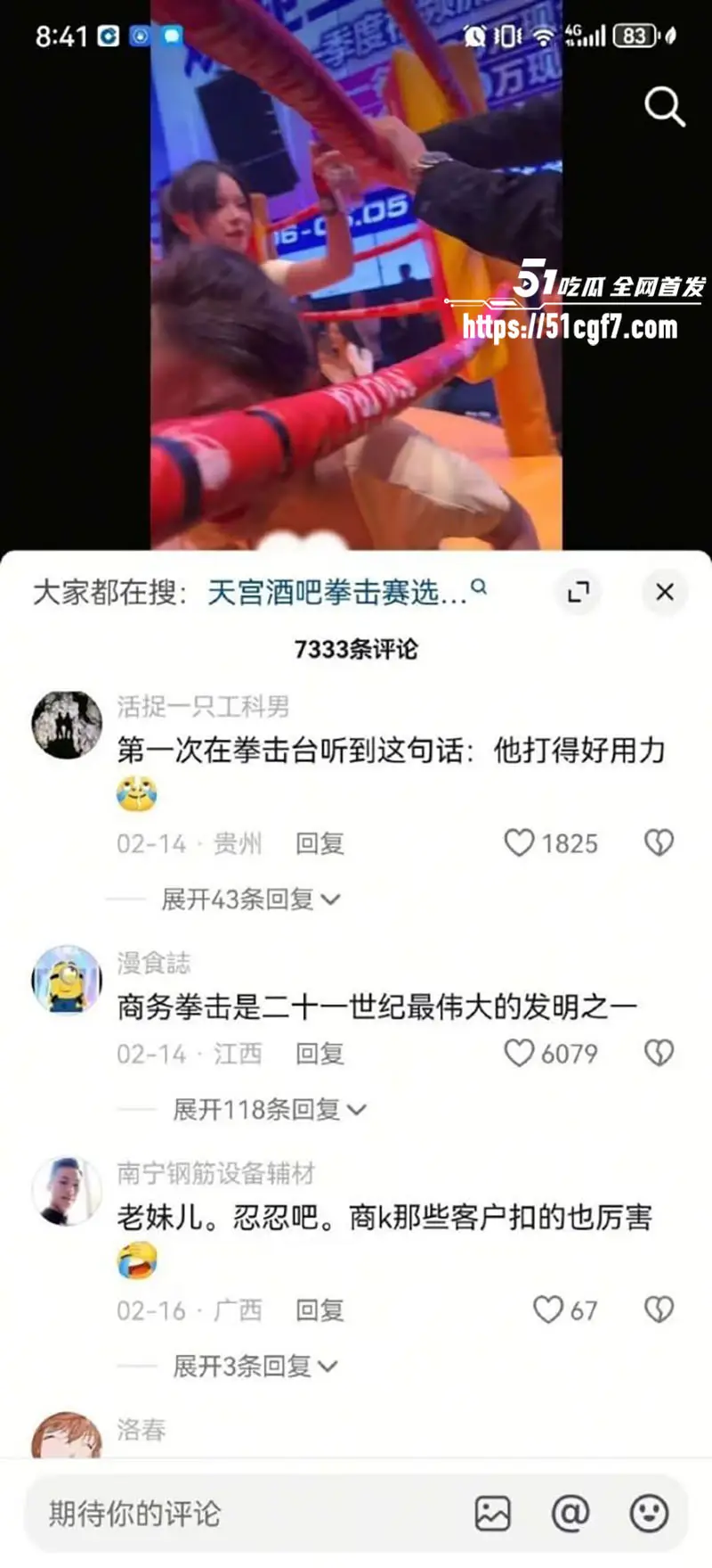 天宫酒吧商务拳击 妹子做梦都想不到上班还要打拳 整容植入打变形了 算谁的? 图9