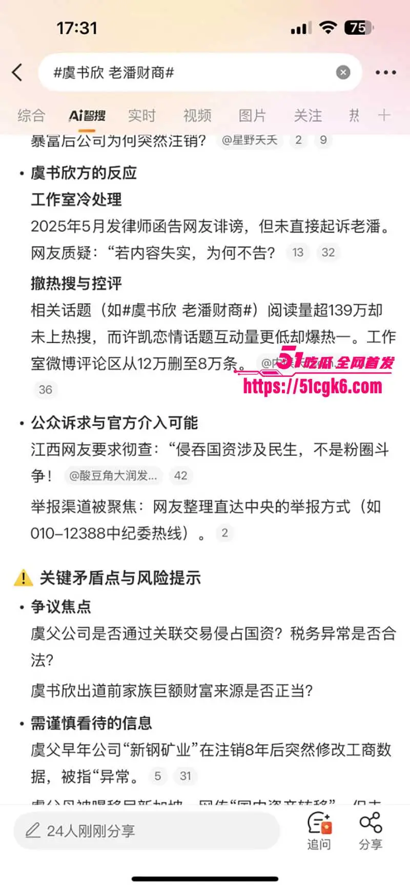 当红小花 虞书欣 家族企业黑料被扒 200万公司控股34亿国企49%股份 空手套白狼狂赚15亿! 图11
