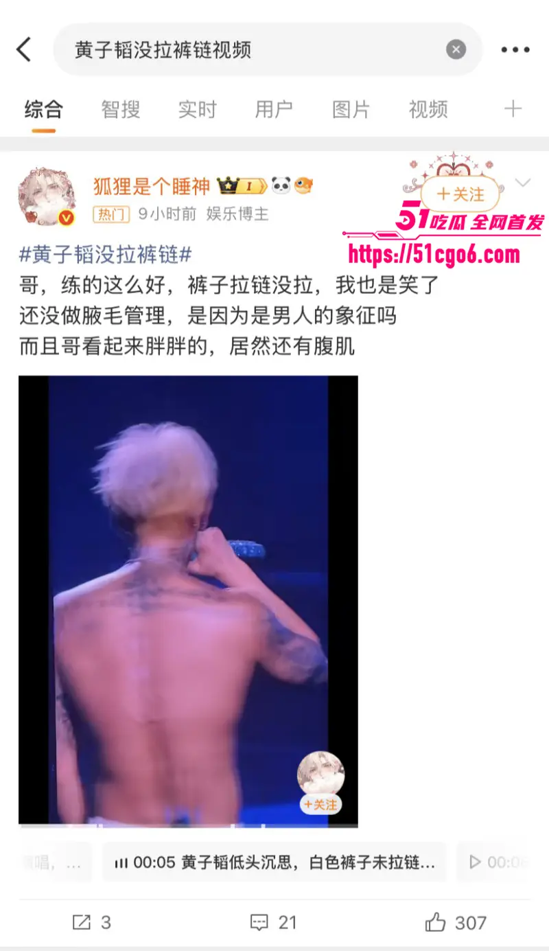 顶流男星 黄子韬 成都演唱会翻车 全程裸身热舞 拉链竟然不拉 难道天热在遛鸟? 图1