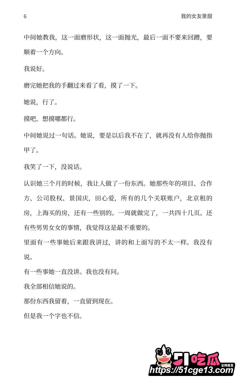 AI魔改孙宇晨长文 我的女友景甜 爆笑热梗接连不断 怒砸3000万却只摸了下奶子? 图15