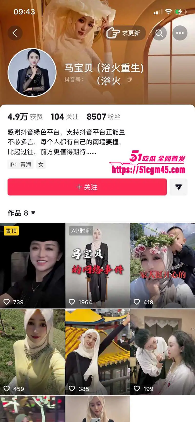 宁夏网红 马宝贝 复出控诉隐私 却把49秒矿泉水瓶自慰视频推上热搜 图3