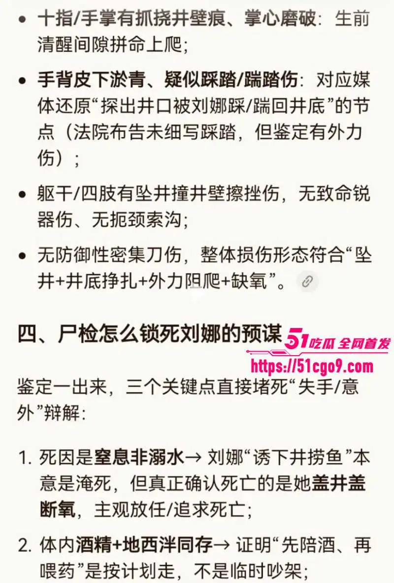 菏泽00后少妇 刘娜 婚后下药杀夫 坠井后将其活活闷死 蛇蝎毒妇被判死刑! 图14