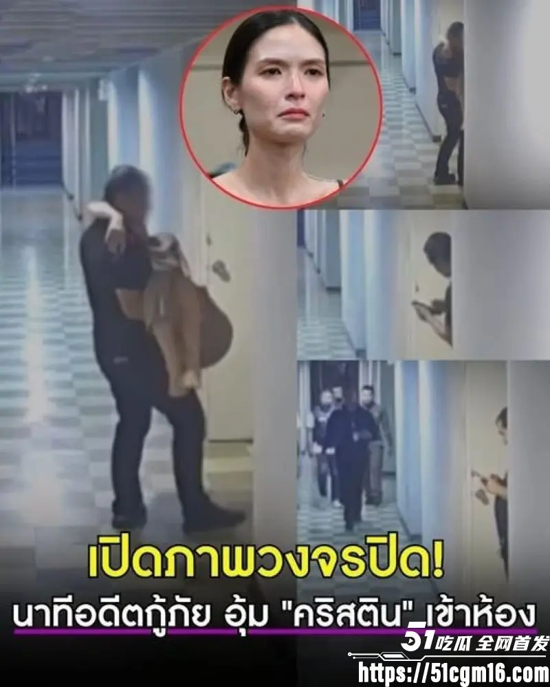 泰国女演员 克莉丝汀 药物过敏求救竟遭救护员性侵 昏迷无力时被猥亵拍照 勇敢曝光后全网公愤！ 图11