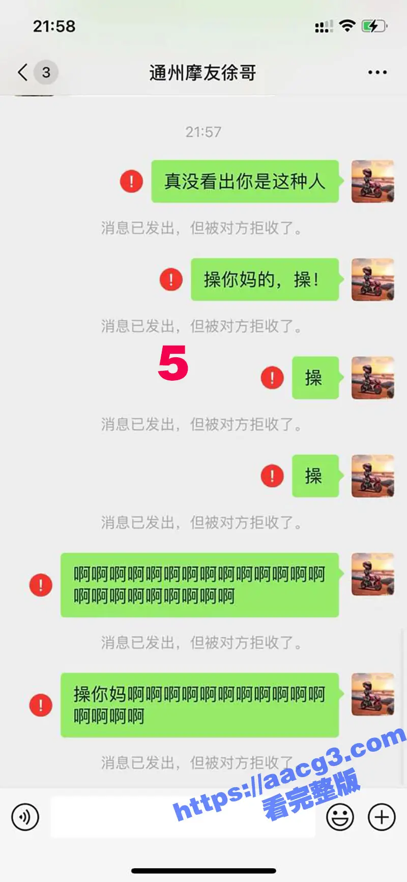 南通小米su7事件后续!挑起事件真凶徐聪聪 信息被扒底朝天 事后还敢厚颜无耻和群友抱怨管我屁事 图30
