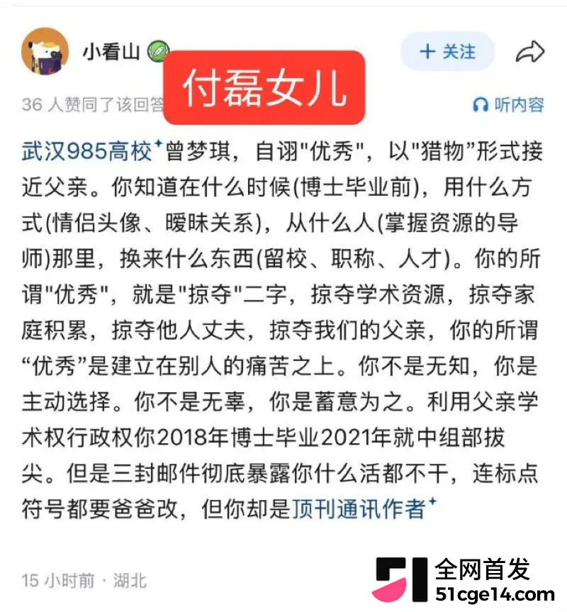 武大化学教授 付磊 被女儿实名举报 弟子曾梦琪涉介入家庭 86页PDF曝光所有细节！ 图10