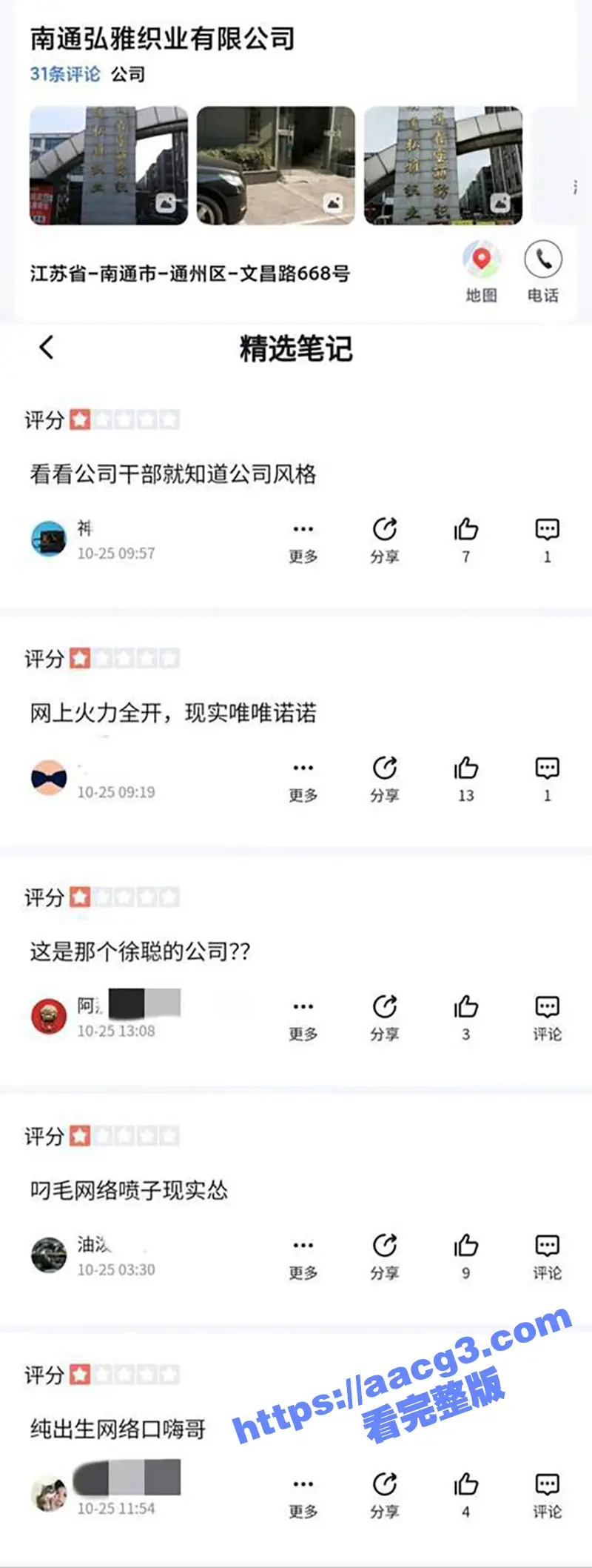 南通小米su7事件后续!挑起事件真凶徐聪聪 信息被扒底朝天 事后还敢厚颜无耻和群友抱怨管我屁事 图17