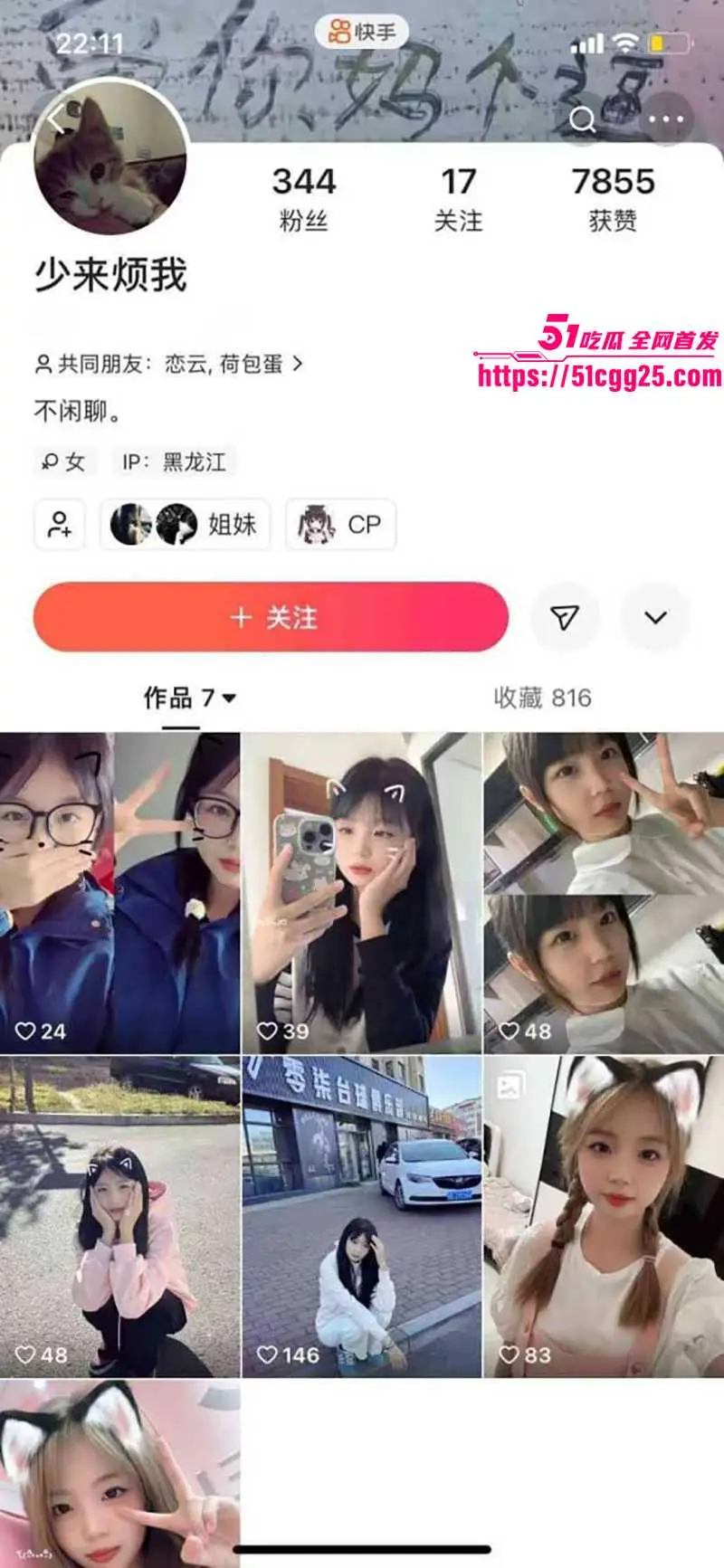 快手反差萌妹 少来烦我 私密视频流出!呆萌少女狂嗦金主大屌 反差感十足! 图1