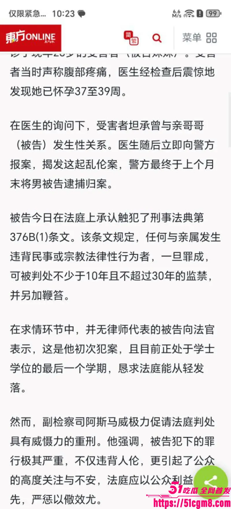 马来西亚古晋最新大瓜 亲兄妹长期禁忌乱伦 37周怀胎惊现 法庭重判15年5鞭 啪啪视频疯传! 图8