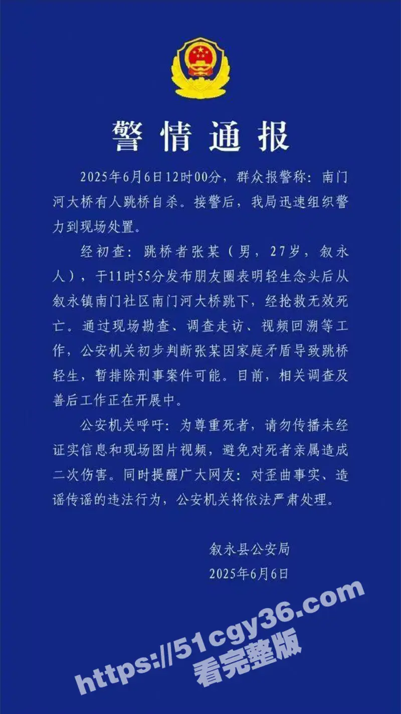 四川叙永县 小伙被妻子骗贷后携款私奔他人 崩溃跳桥当场身亡 现场视频流出! 图1