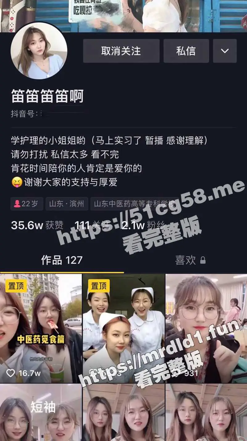 山东中医药高等专科学院 护理专业兼抖音网红小姐姐 笛笛笛迪啊 反差的骚货被金主爆操 自拍视频流出！ 图1