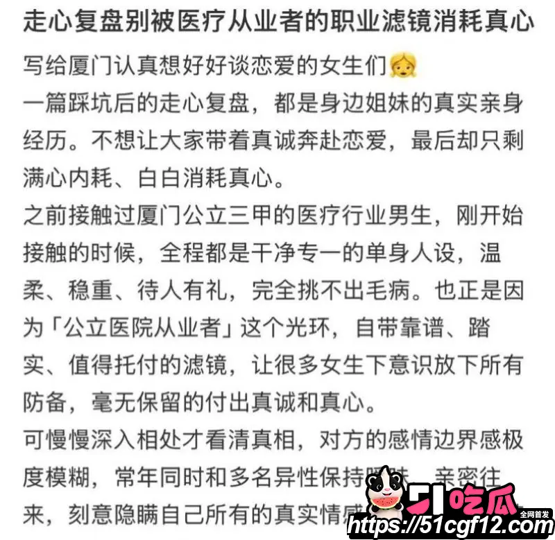 厦门中山医院 许靖熠 被前女友实名爆料 交友平台多线约炮 暧昧聊天记录视频实锤 图11