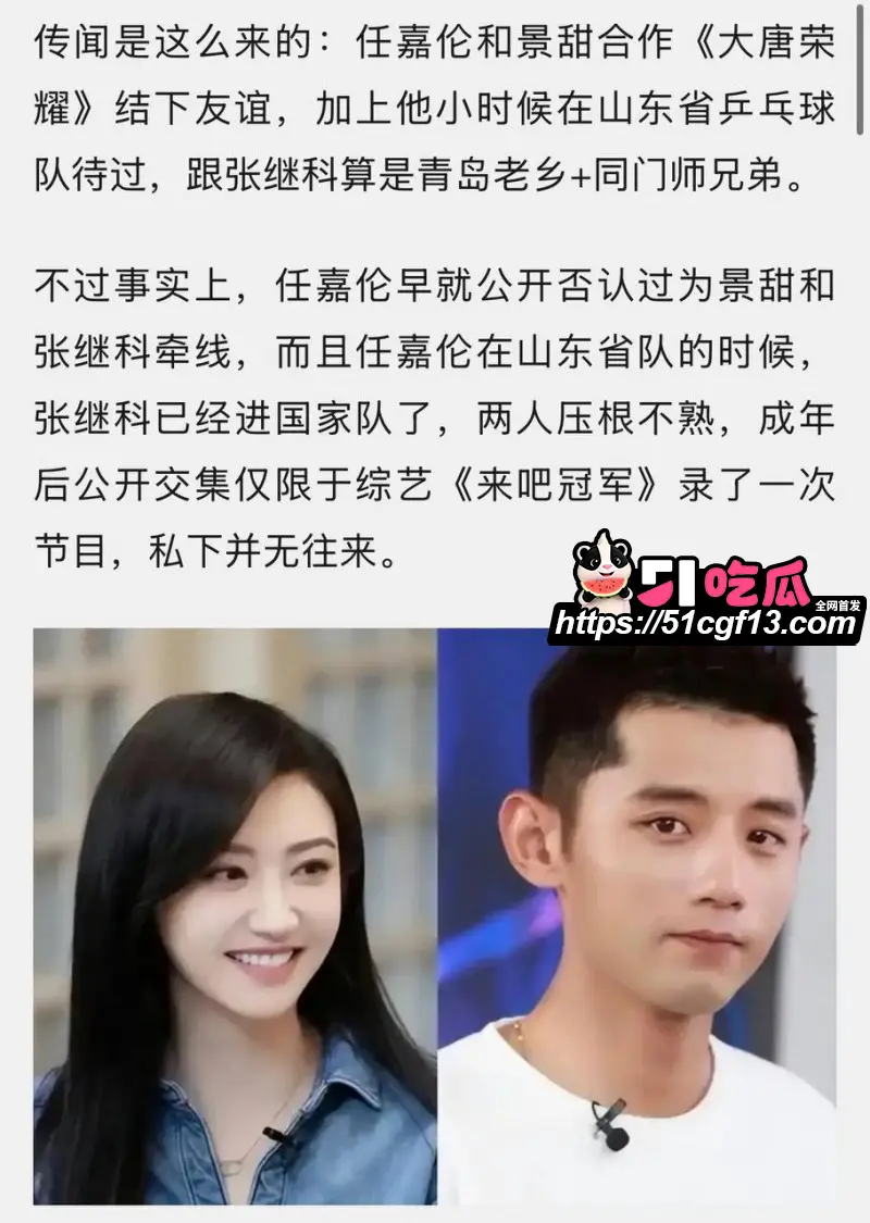 景甜张继科分手后续 科甜恋红娘竟是 任嘉伦 完整时间线流出 全网哗然! 图19