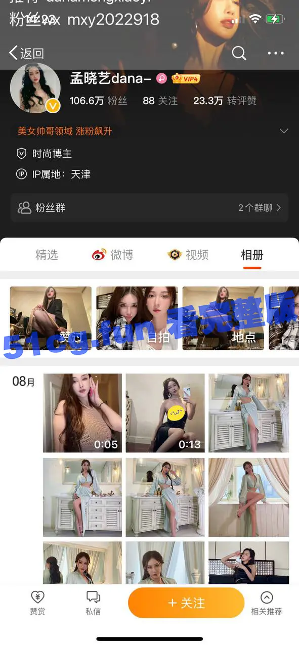 微博百万大v 孟晓艺一对一大尺度视频完整版曝光 图1