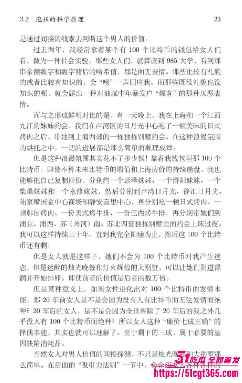 清华姚班毕业生 李新野 最新论文人妻约会指南 用博弈论教你撬人妻墙角 理性黑论戳爆婚姻假象 男性觉醒必读！ 图30