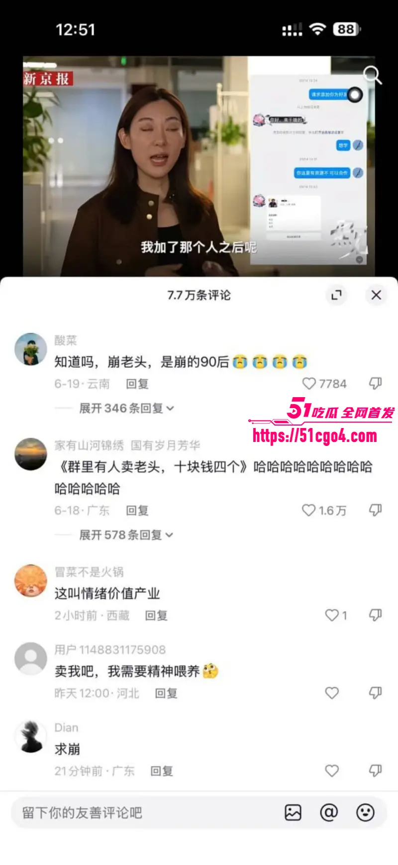 崩老头话题引爆热搜 灰产产业链曝光 18岁女孩月入2万 精准拿捏男性寂寞心理! 图29