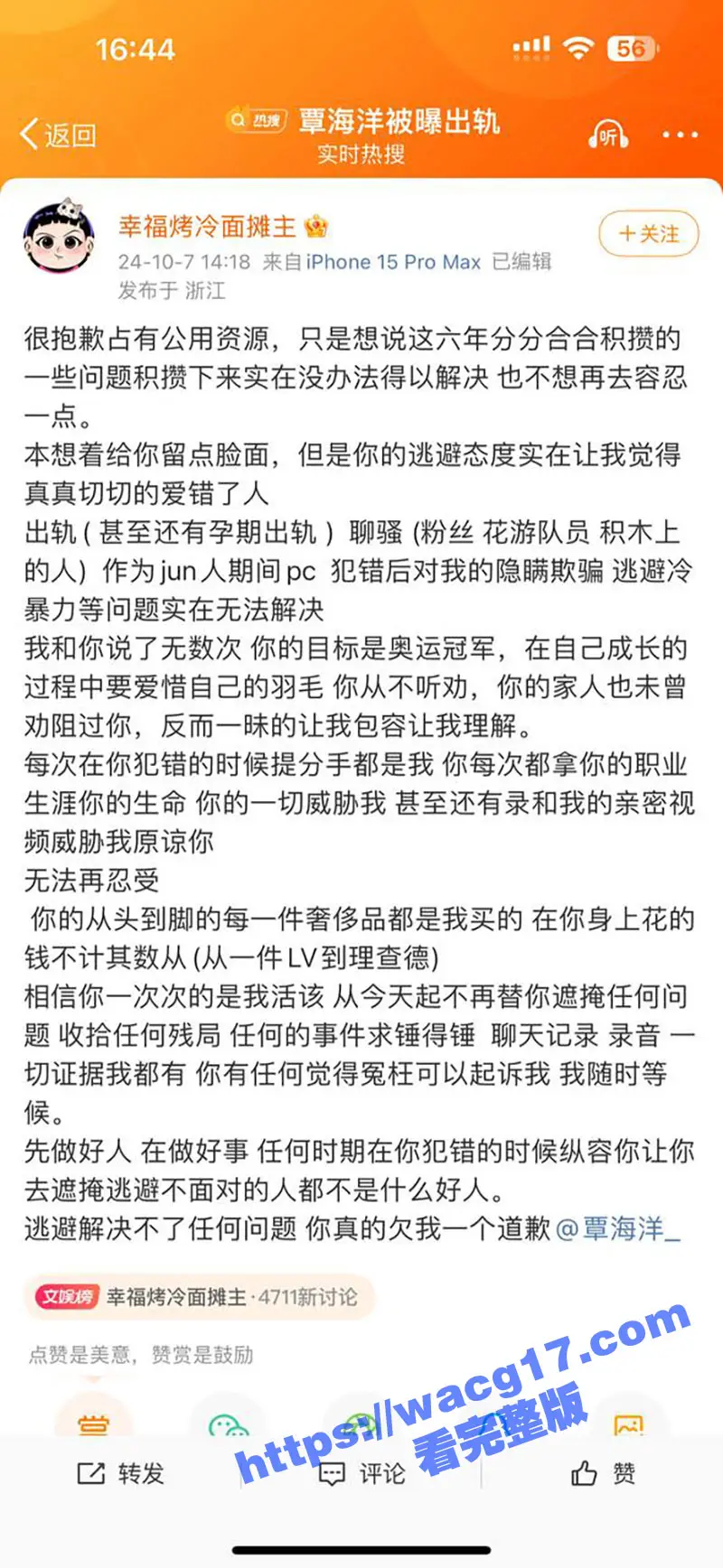奥运会冠军覃海洋孕期出轨 曝光女友亲密视频威胁!女友则被爆出包养男网红k7 俩人双双次出轨 属实炸裂! 图4