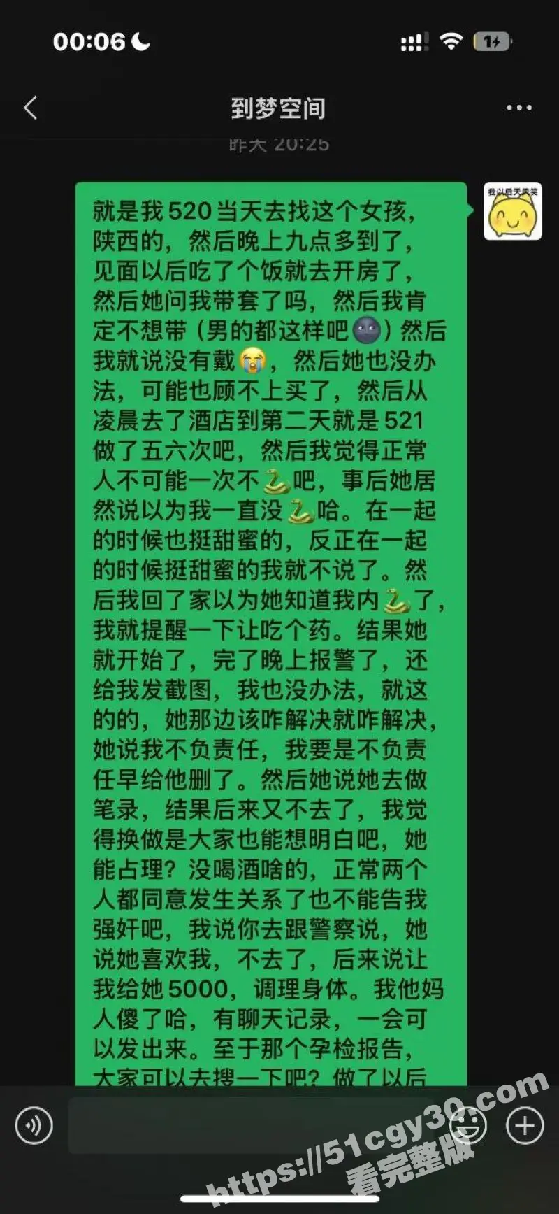 520又玩仙人跳老套路!约炮后以怀孕为由敲诈勒索5000元 卖身都不止这么少何苦设局? 图6